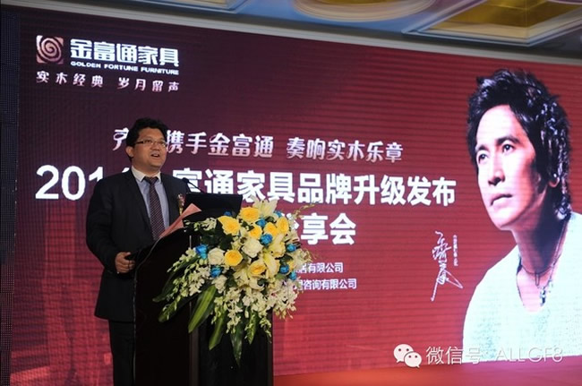 國富縱橫助力金富通品牌升級(jí)暨招商會(huì)完美落幕