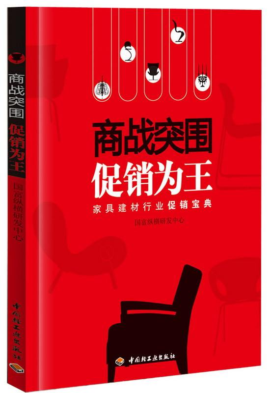 《商戰(zhàn)突圍 促銷為王》重磅推出！